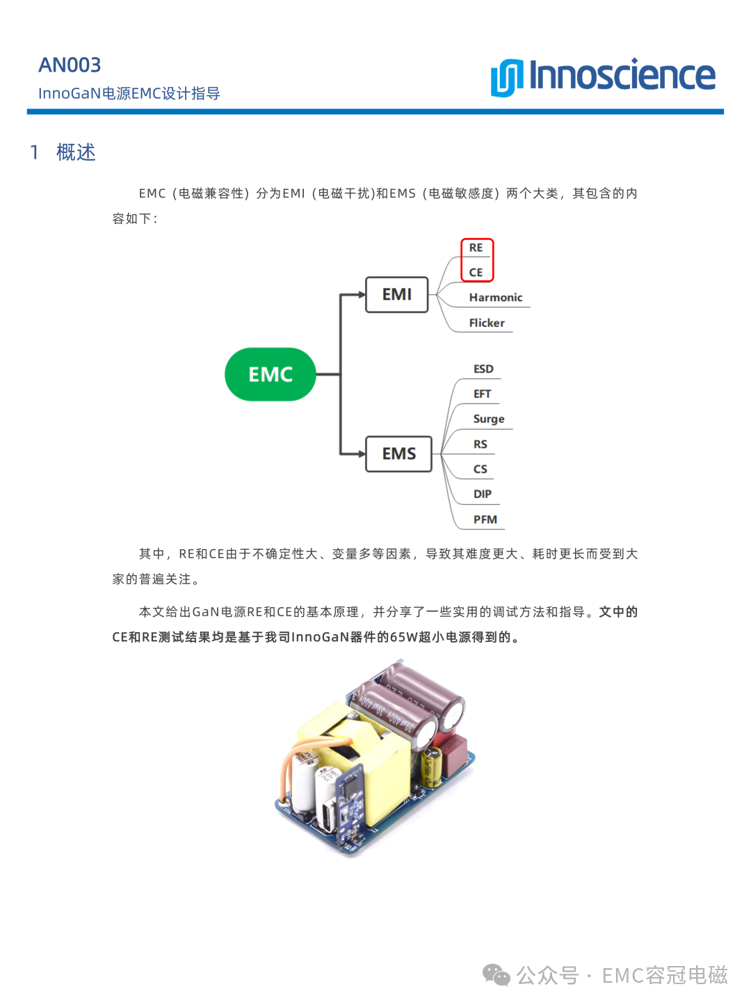 開關(guān)電源EMC設(shè)計(jì)指導(dǎo)